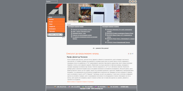 Фирмена WEB страница на A1 Framing